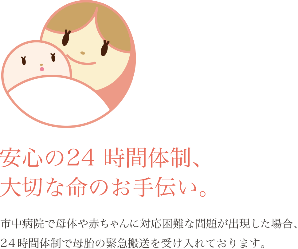 安心の24時間体制、大切な命のお手伝い。