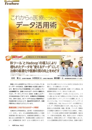 平成27年7月13日発行「HOPE Vision」P.4（富士通株式会社）