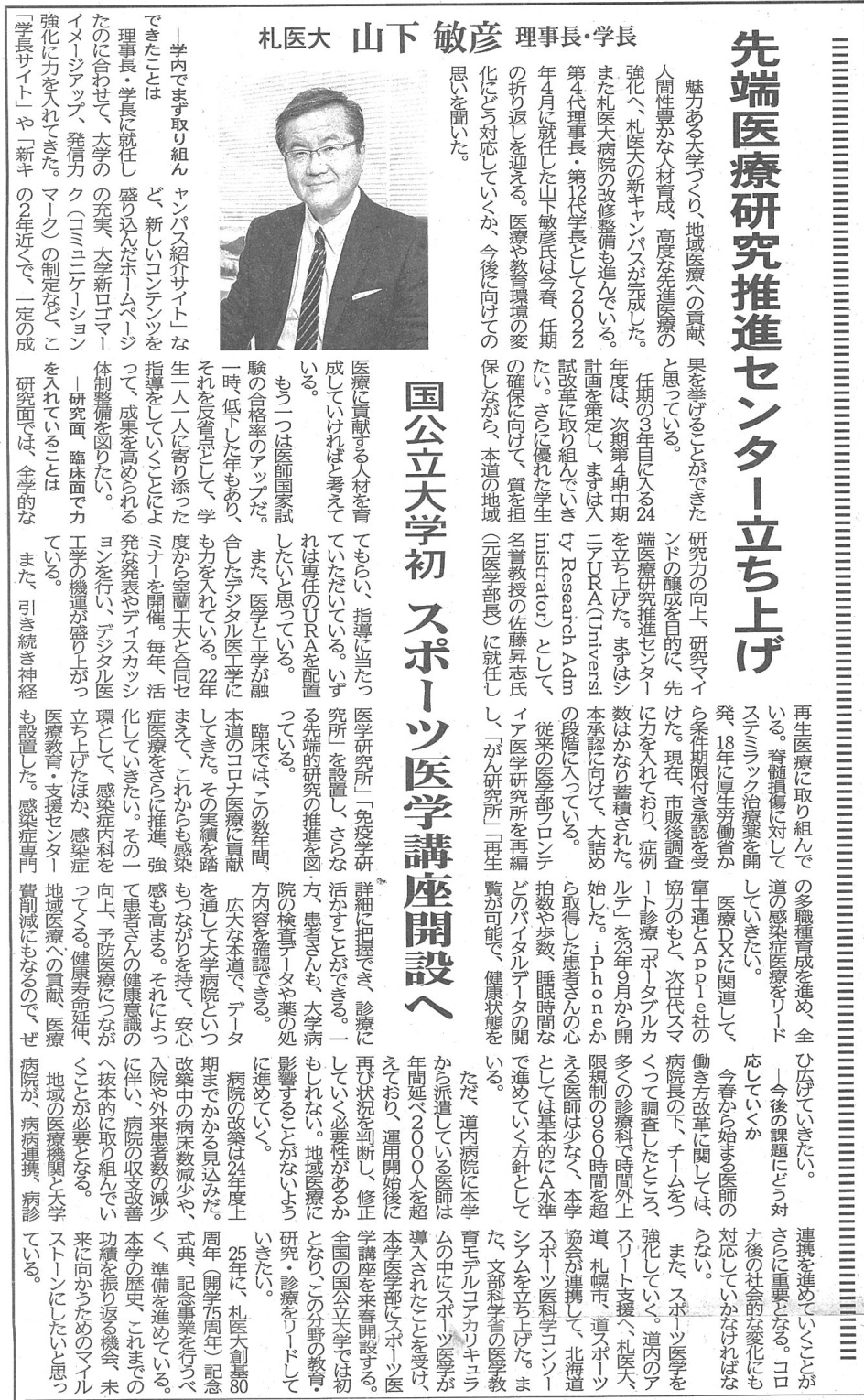 北海道医療新聞　2024年新春特集号（1月1日発行）