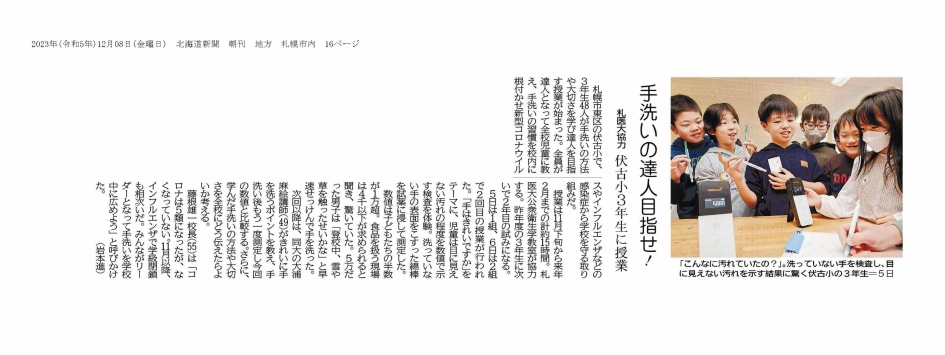 令和5年12月8日北海道新聞朝刊　北海道新聞社許諾D2312-2406-00027491