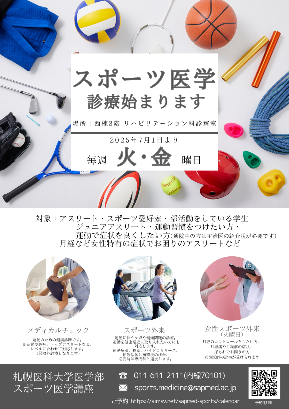 スポーツ医学ポスター
