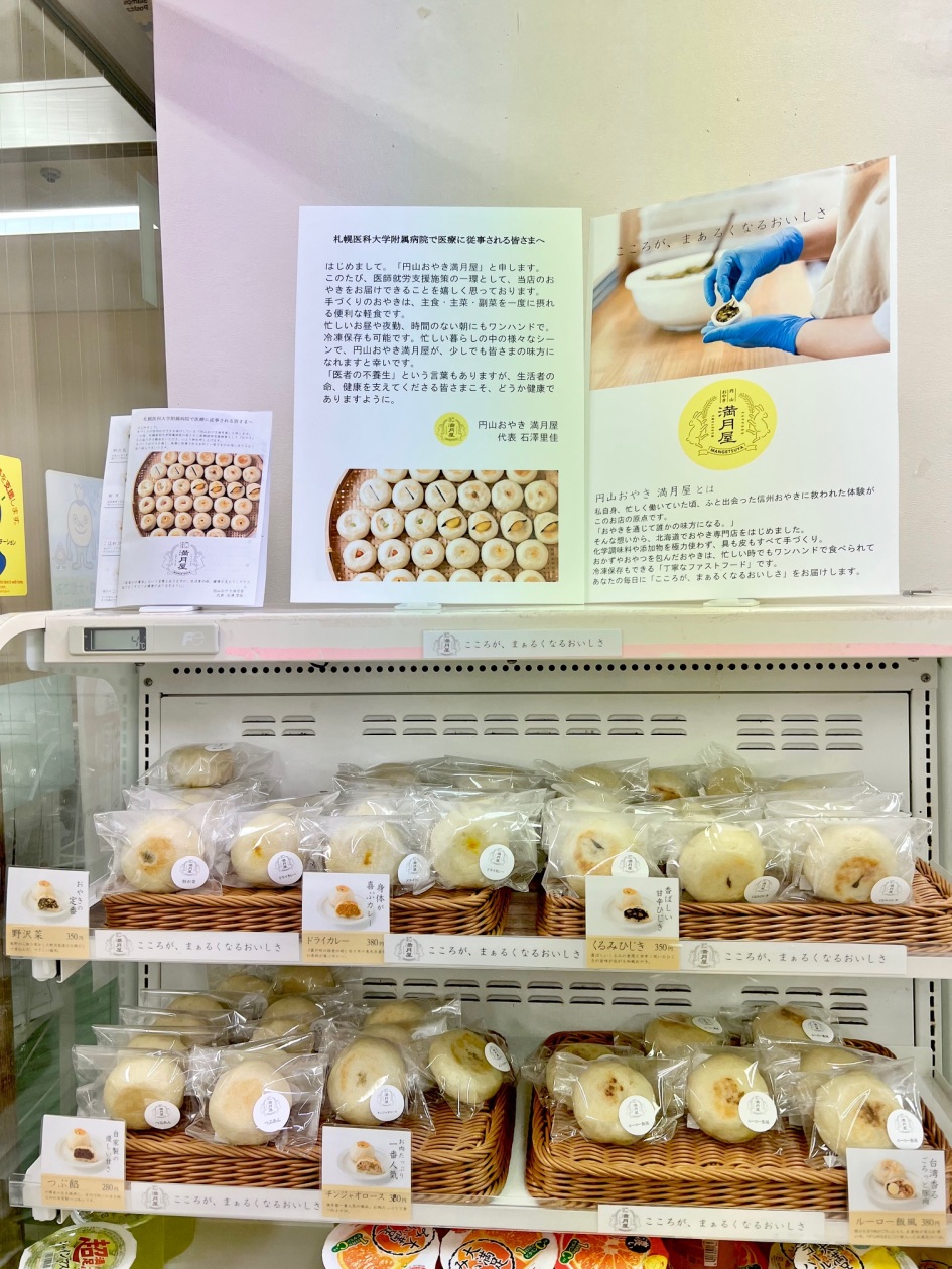ファミリーマートでのおやき販売コーナーの写真