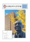 札幌医科大学学報の表紙