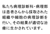 �������a�����͊��҂��񂩂�̎悳�ꂽ�g�D��זE�̕a���f�f���s���A���̌��ʂ��K�؂Ȏ��Âɐ�������Ă��܂��B