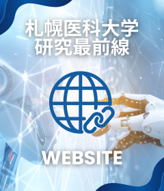 研究最前線