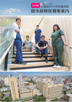 2022年度 札幌医科大学附属病院 臨床研修医募集案内