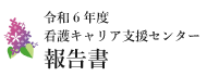 報告書