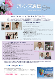 フレンズ通信