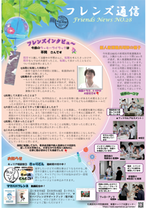 フレンズ通信
