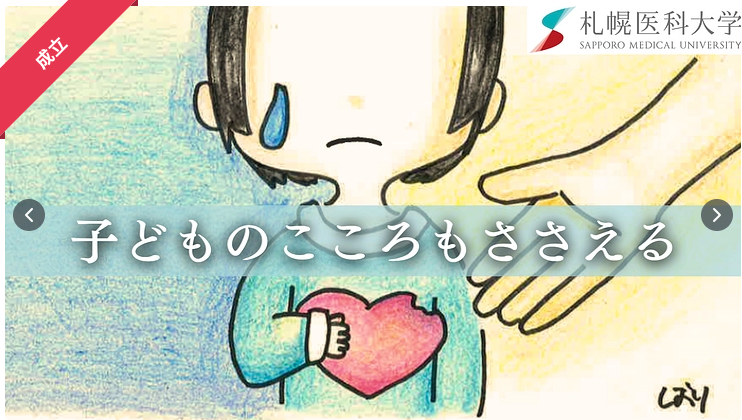 事故に遭った子どもにこころのケアを！医療者に学びの機会を提供したい