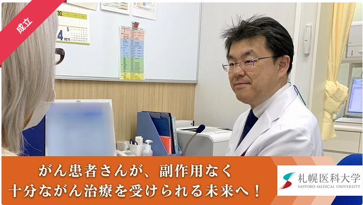 がん治療にともなう副作用の軽減・予防を目指す、基礎研究へのご寄付を