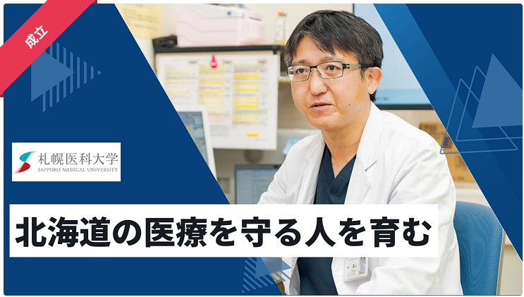 次なる感染症の危機に備える知の基盤で、北海道の医療を守り抜く力を。