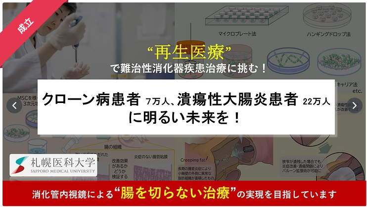 難治性の炎症性腸疾患 たび重なる外科手術の回避を目指して！
