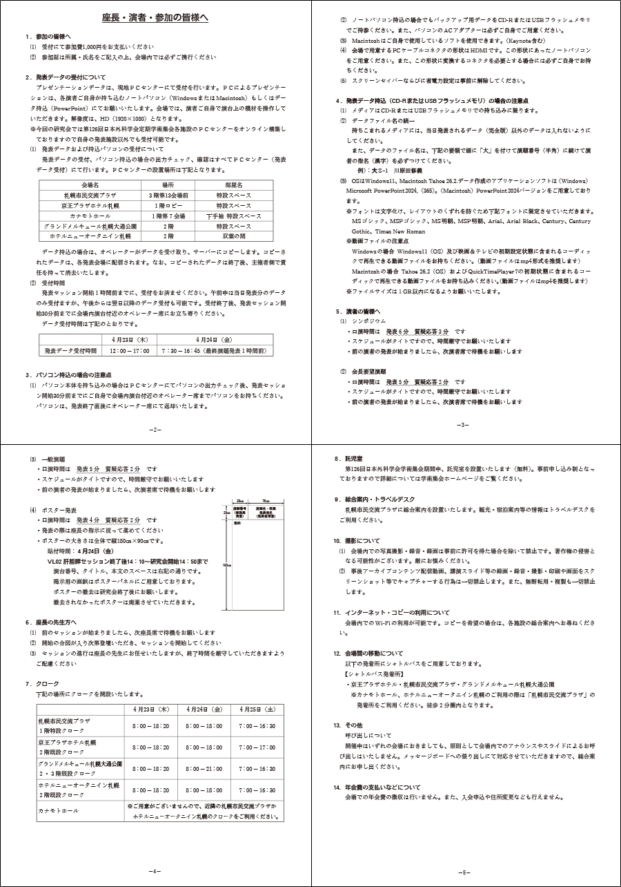 プログラム（座長・演者）のサムネイル画像 2026大動脈外科研究会