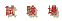 @@