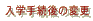 w葱̕ύX