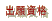 o莑i