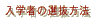 w҂̑I@