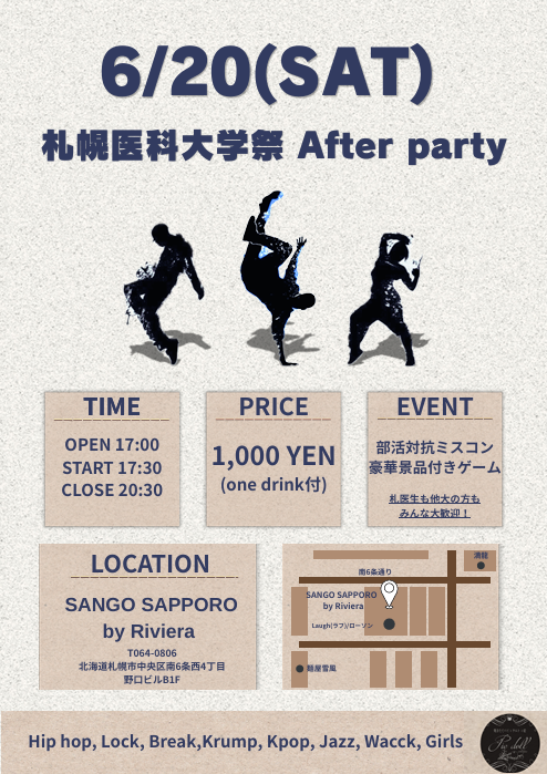 アフターパーティー