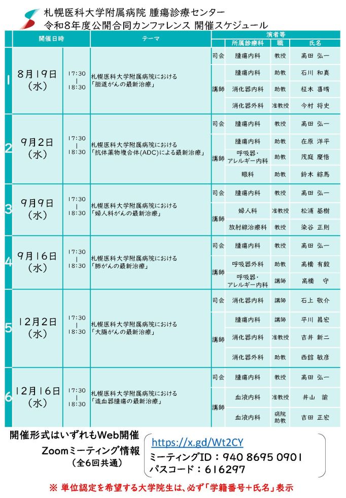 0909第3回合同カンファレンスチラシ裏