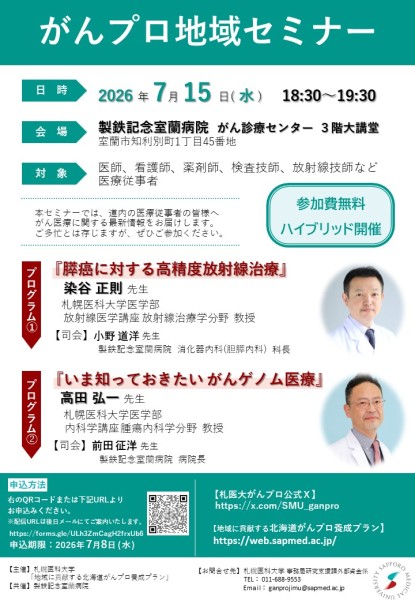 セミナーチラシ