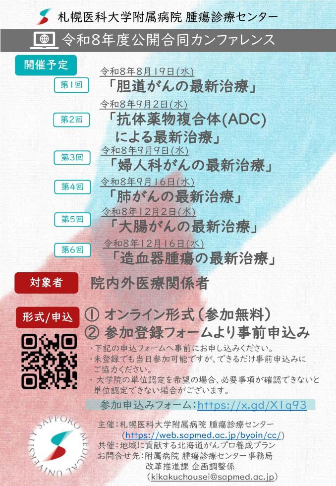 R8公開合同カンファレンス開催チラシ1