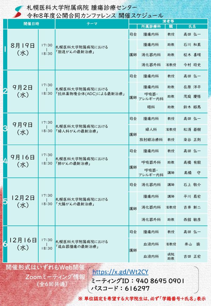 R8公開合同カンファレンス開催チラシ2