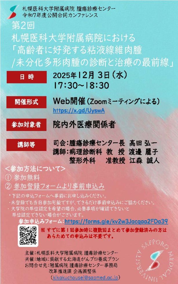 第2回公開合同カンファレンス開催チラシ1