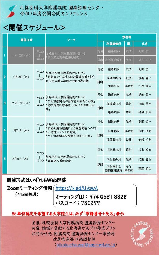 第2回公開合同カンファレンス開催チラシ2
