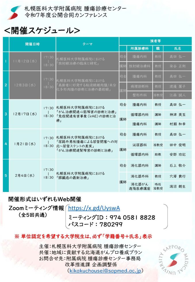 第3回公開合同カンファレンス開催チラシ2
