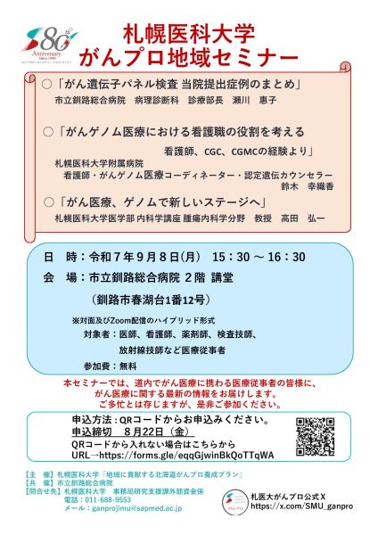 ［チラシ］がんプロ地域セミナー
