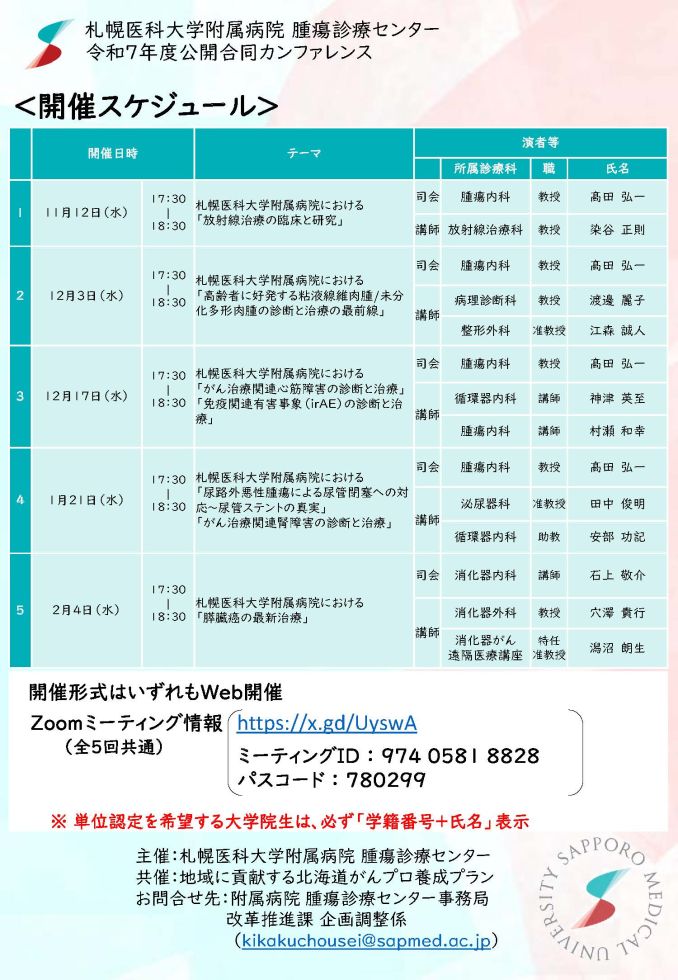 第1回公開合同カンファレンス開催チラシ2