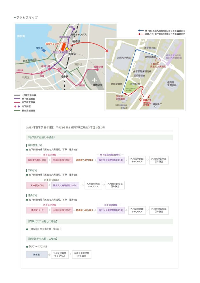 北海道・東北・北信・九州がんプロ 4拠点連携シンポジウム2