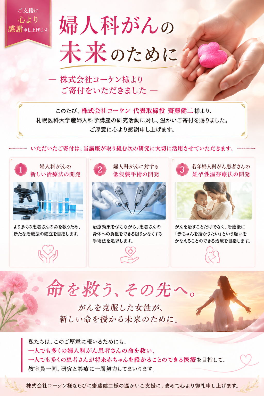 感謝パンフレット