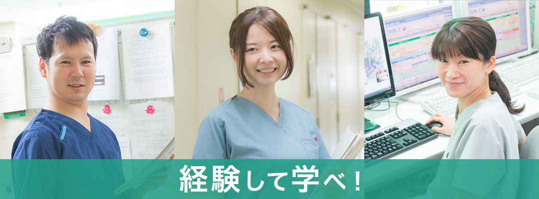 経験して学べ!