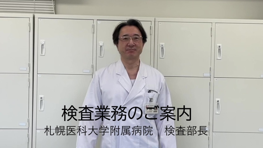 検査部動画サムネイル