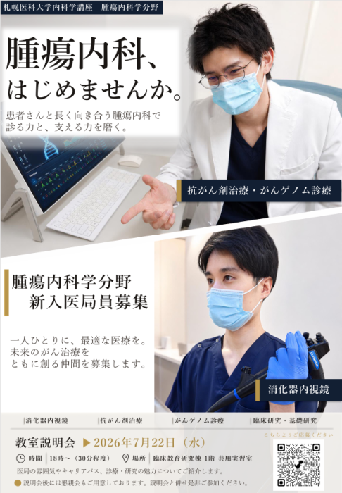 教室説明会ポスター