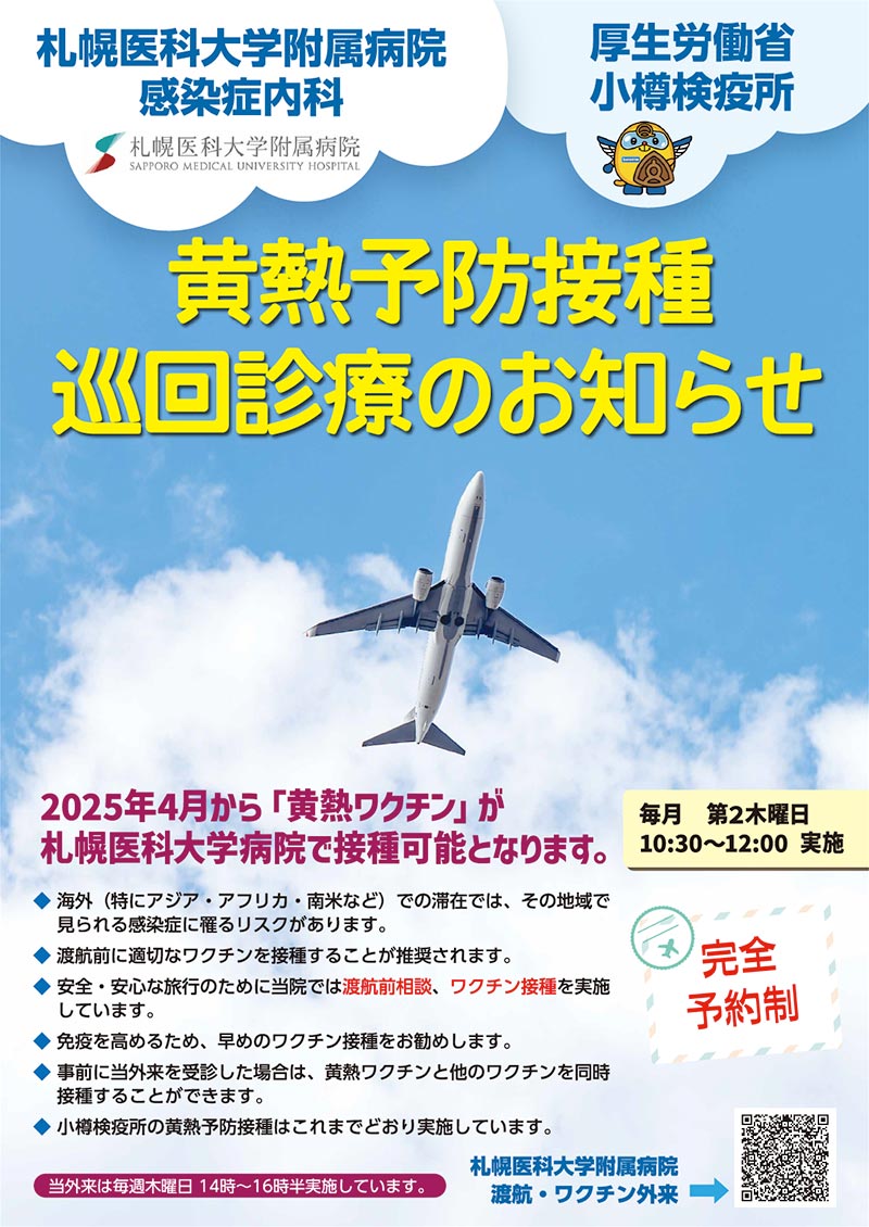 渡航・ワクチン外来 ポスター