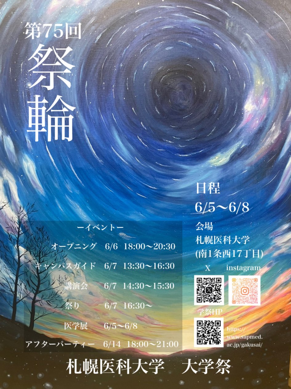 大学祭ポスター