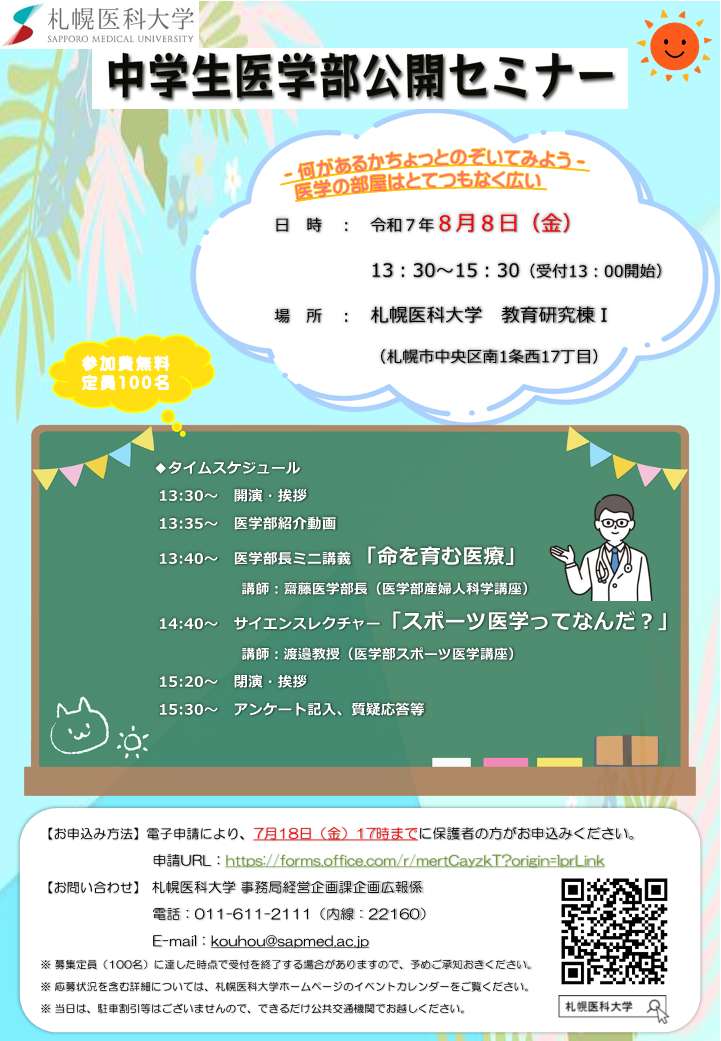 中学生医学部公開セミナー チラシ