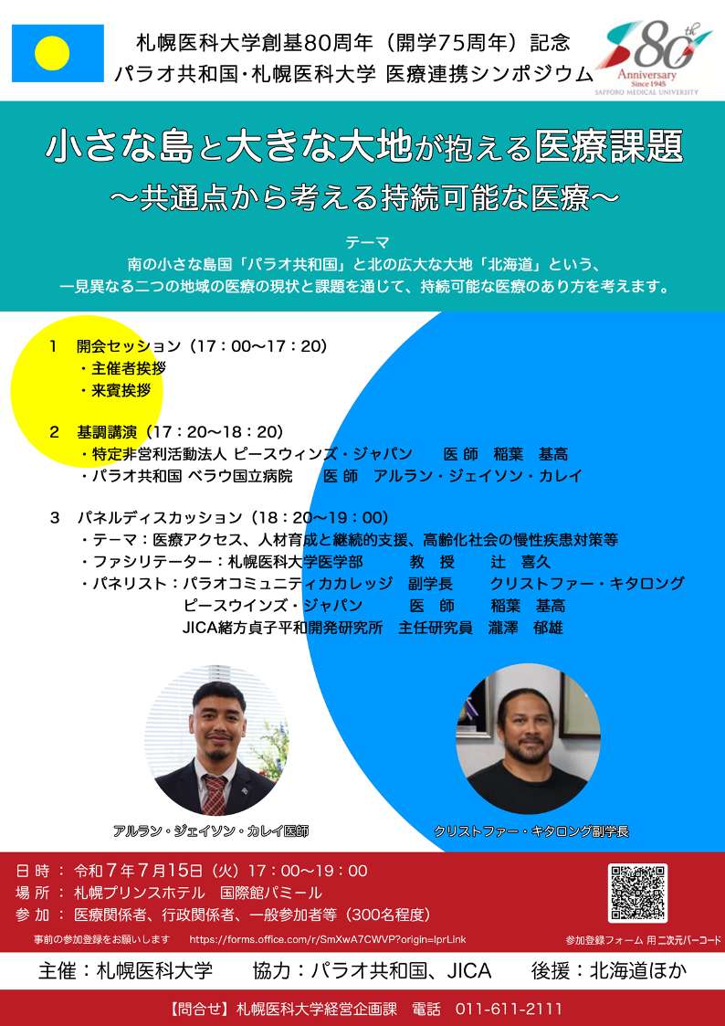 医療連携シンポジウム チラシ