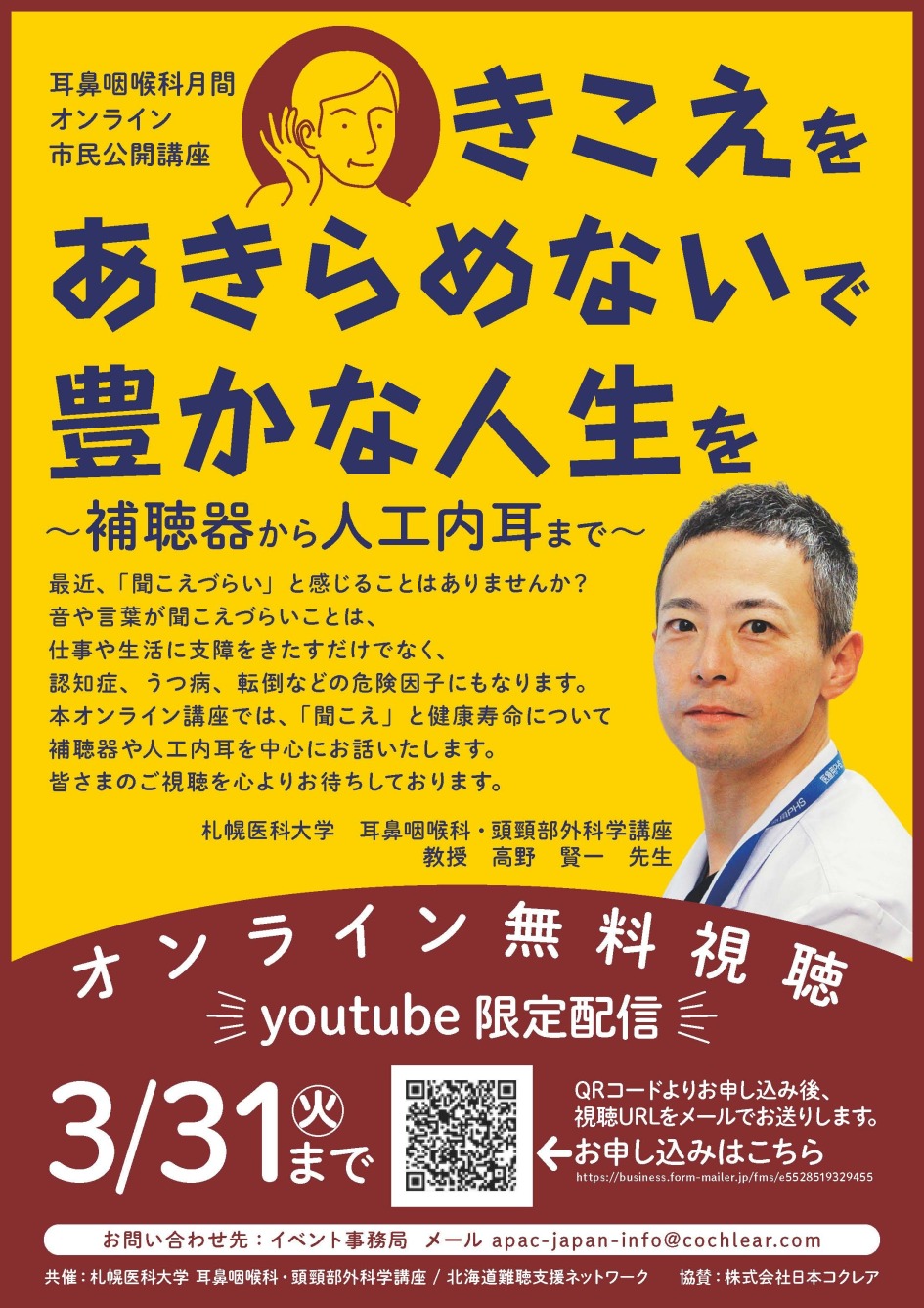 オンライン市民公開講座案内ポスター