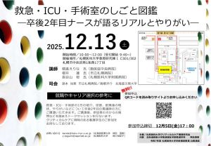 看護学生向けセミナー　ポスター