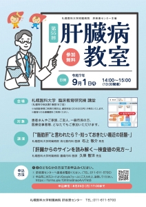 第55回肝臓病教室チラシ