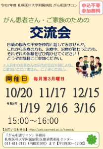 2025年度開催がん相談サロンイベントポスター
