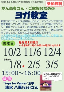 2025年度開催がん相談サロンイベントポスター