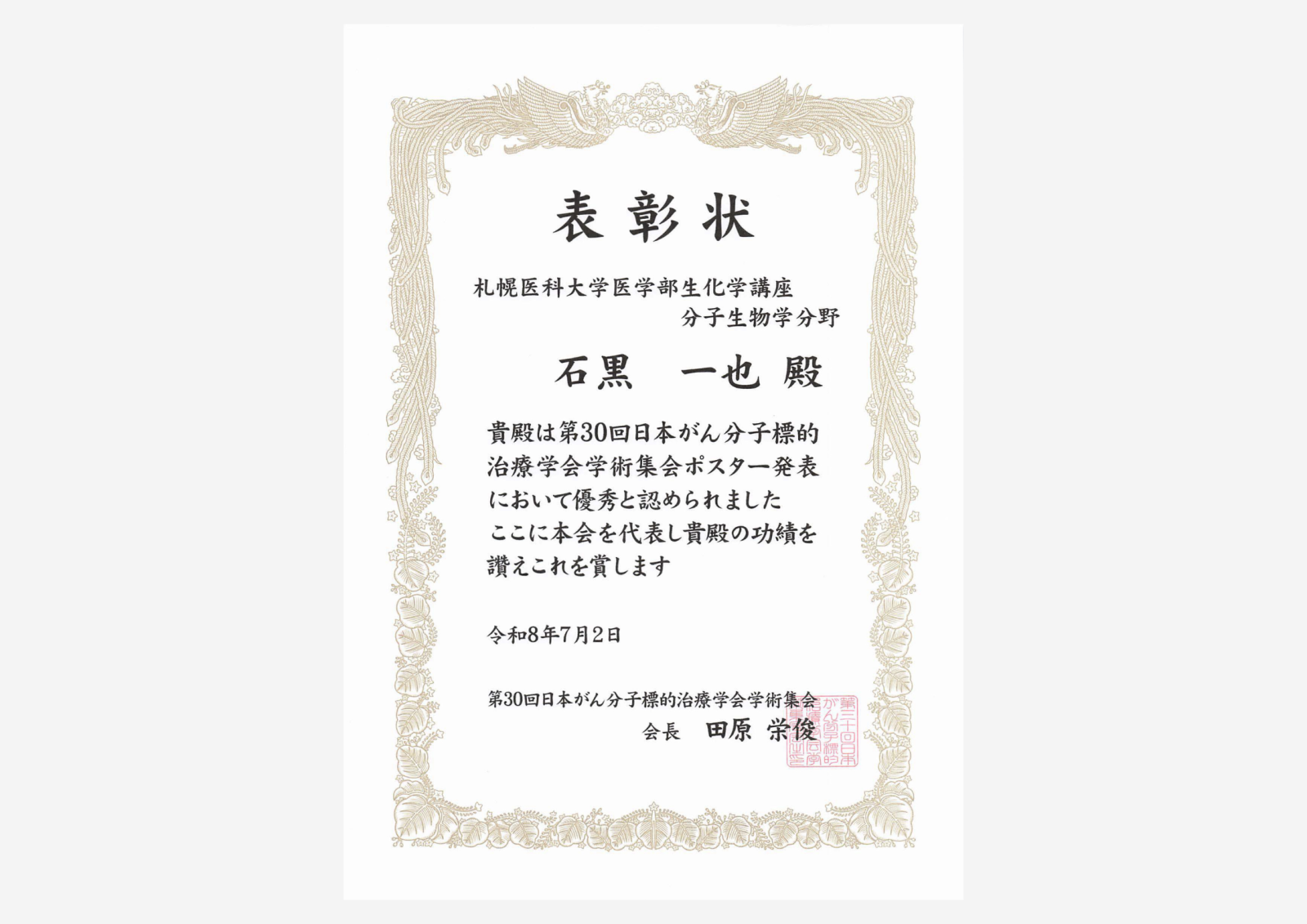 表彰状