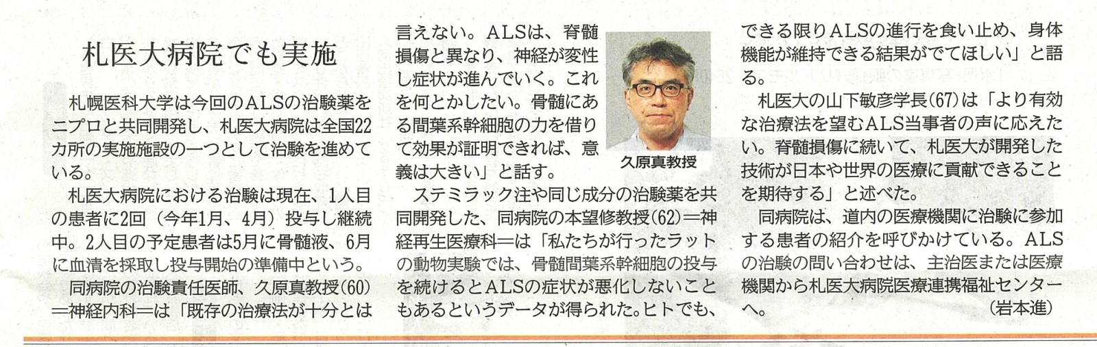 北海道新聞社許諾D2607-2701-00031583