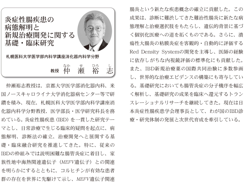 仲瀬教授受賞概要