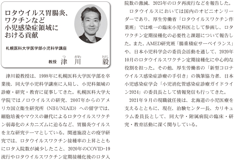 津川教授